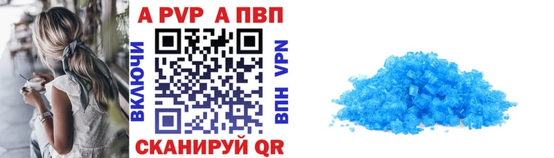 А ПВП кристаллы Йошкар-Ола