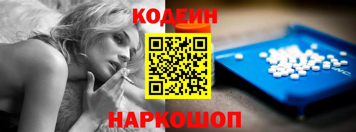 Кодеин Purple Drank Йошкар-Ола