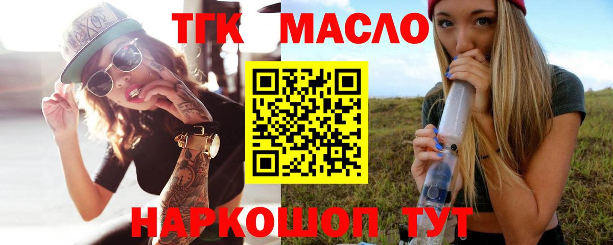 ТГК THC oil Йошкар-Ола